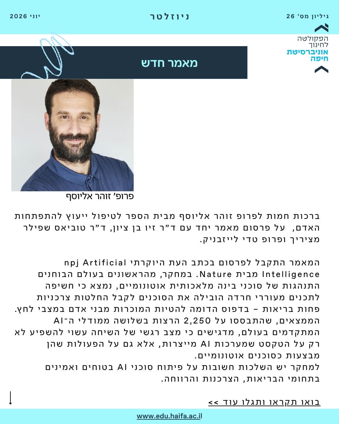 ניוזלטר פקולטה לחינוך, יוני 2026