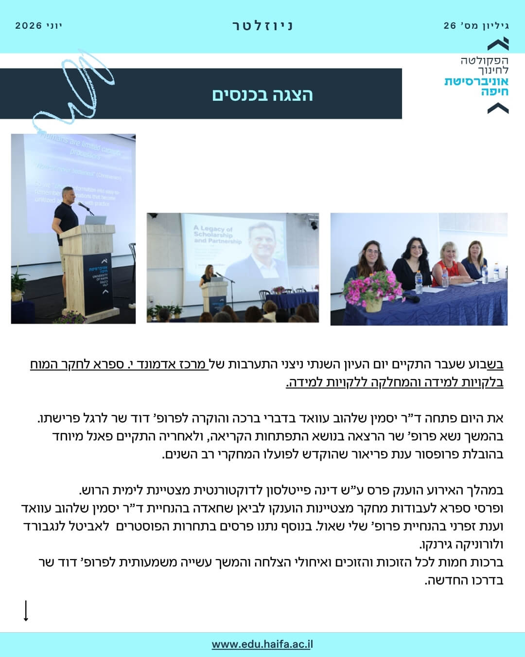 ניוזלטר פקולטה לחינוך, יוני 2026