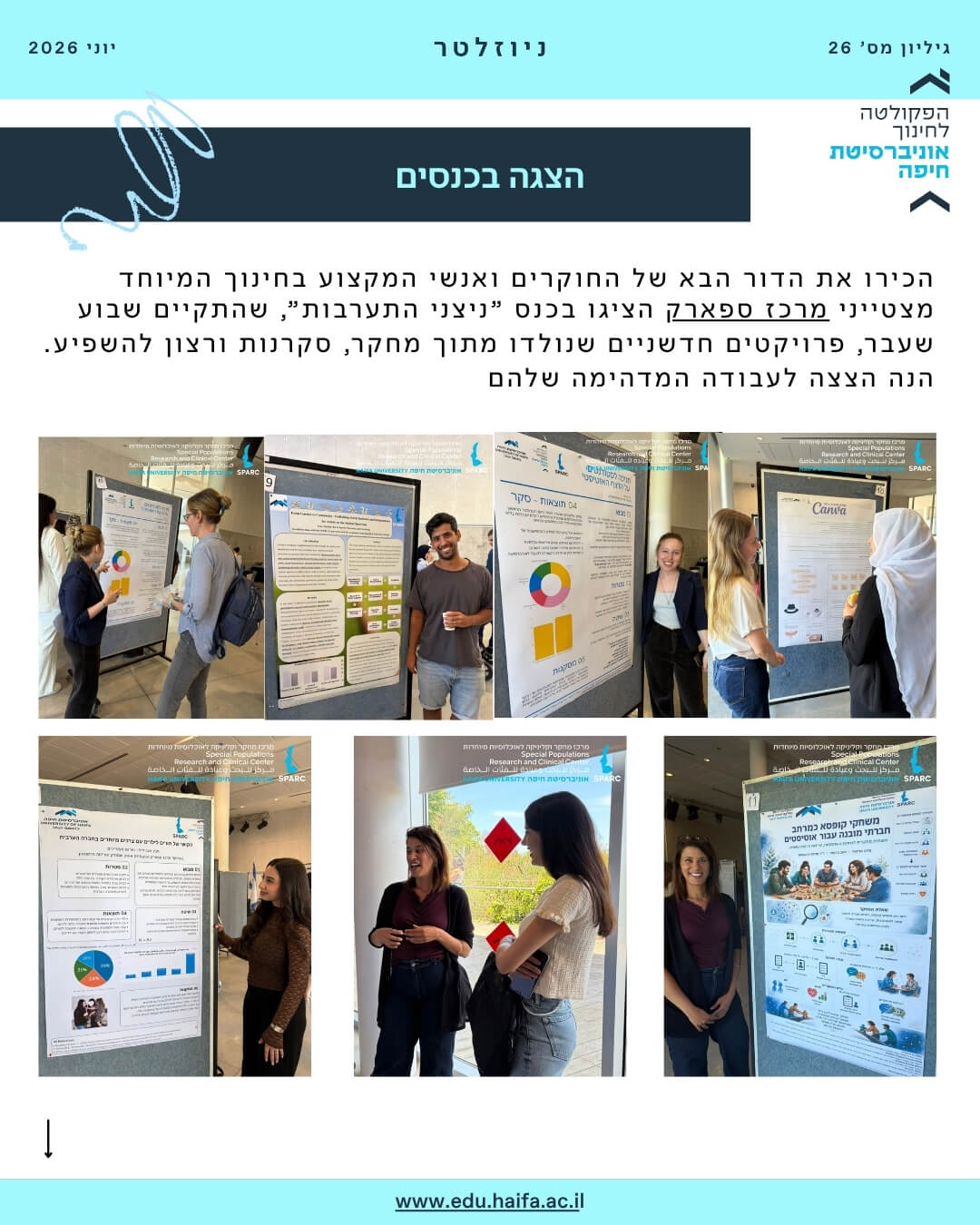 ניוזלטר פקולטה לחינוך, יוני 2026