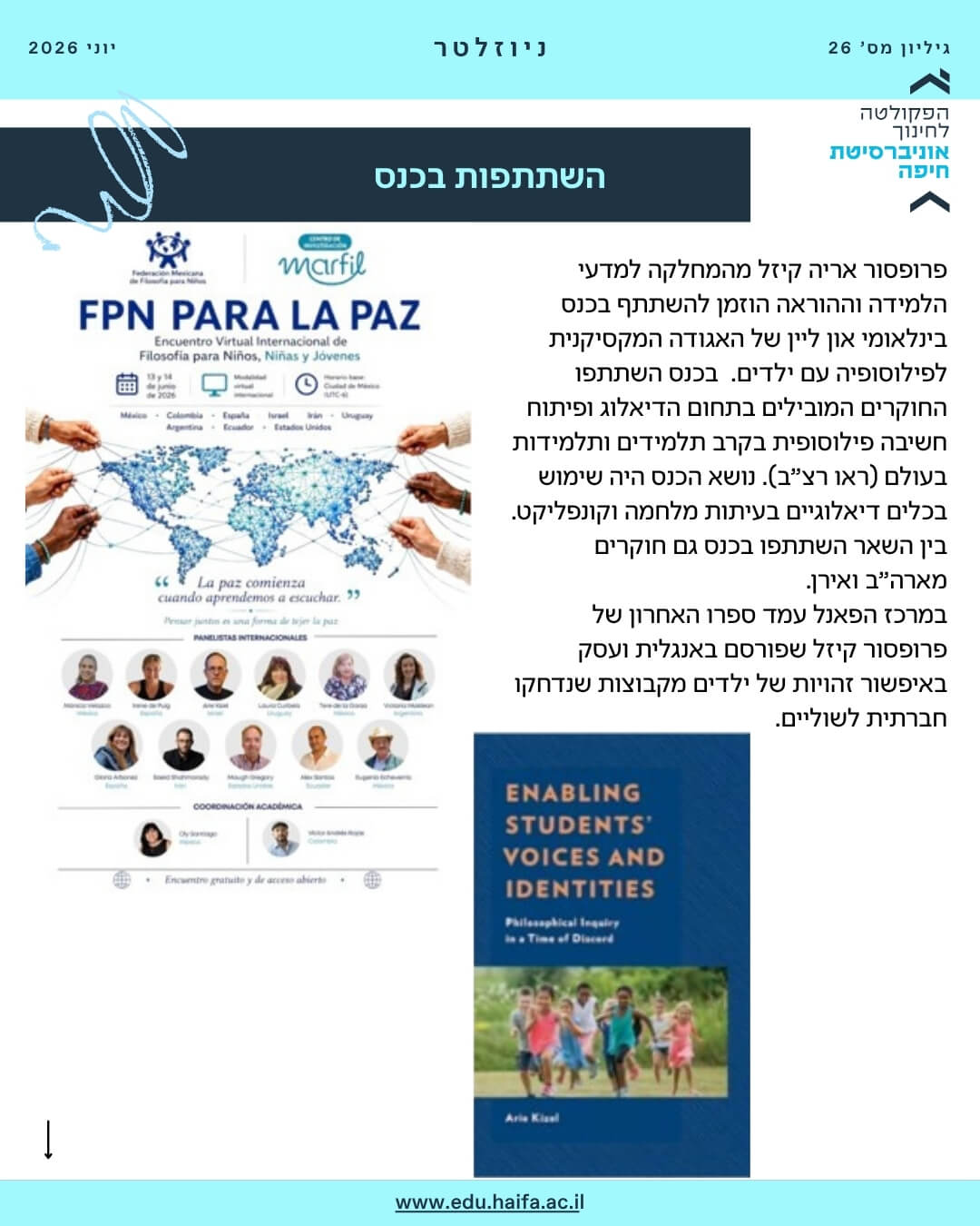 ניוזלטר פקולטה לחינוך, יוני 2026