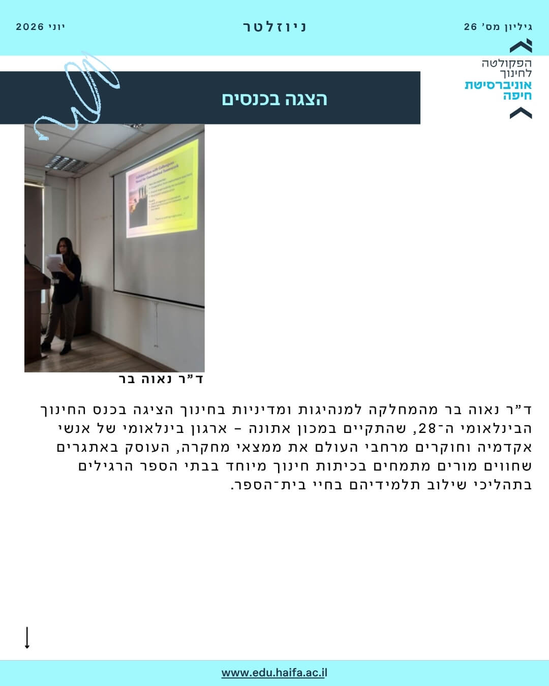 ניוזלטר פקולטה לחינוך, יוני 2026