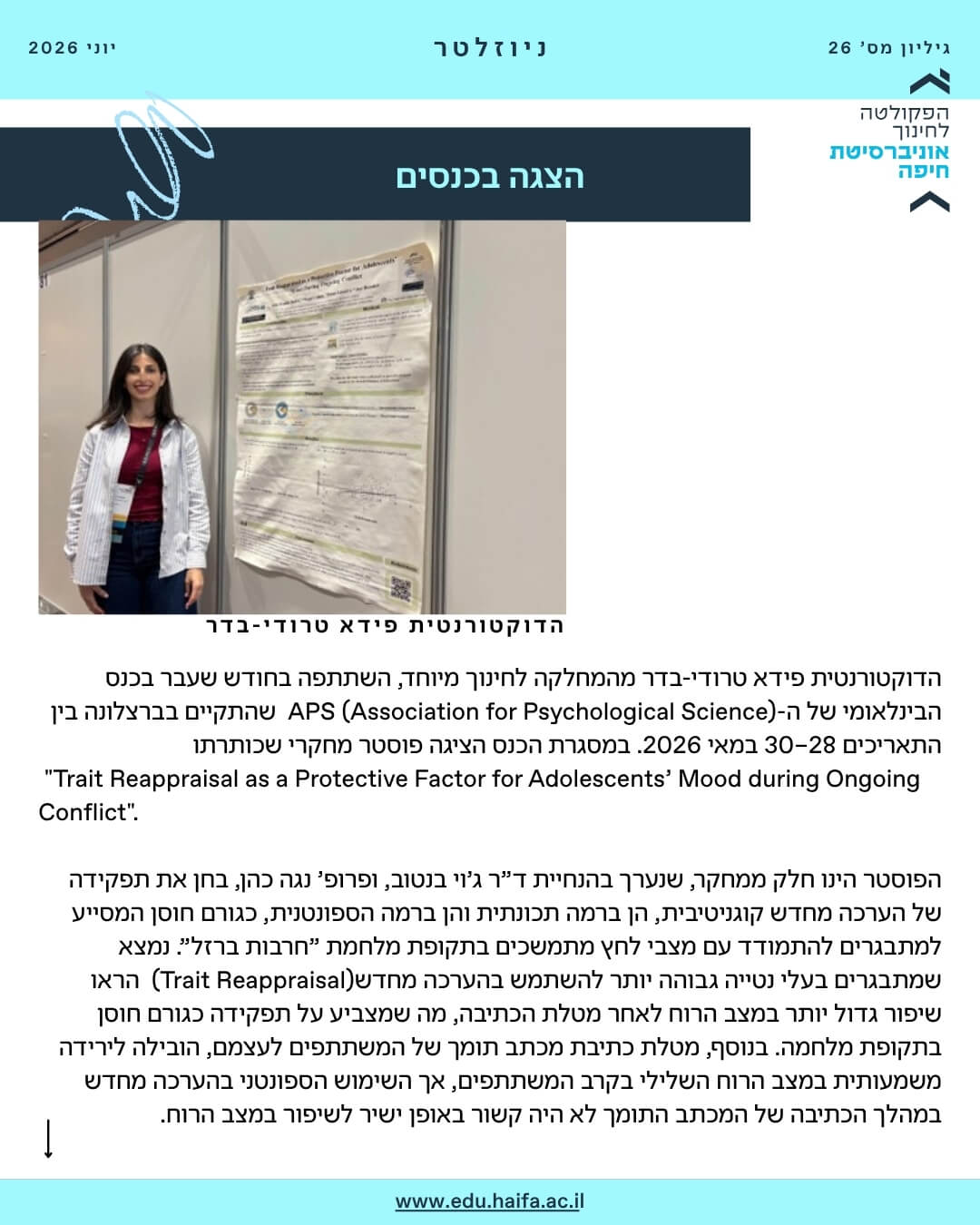 ניוזלטר פקולטה לחינוך, יוני 2026