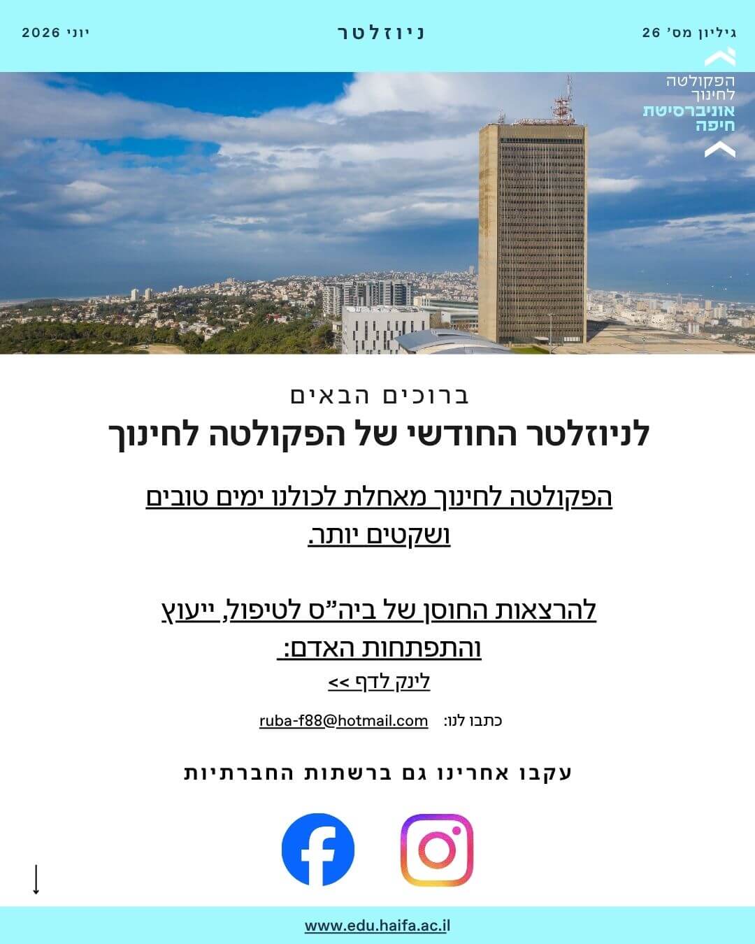 ניוזלטר פקולטה לחינוך, יוני 2026
