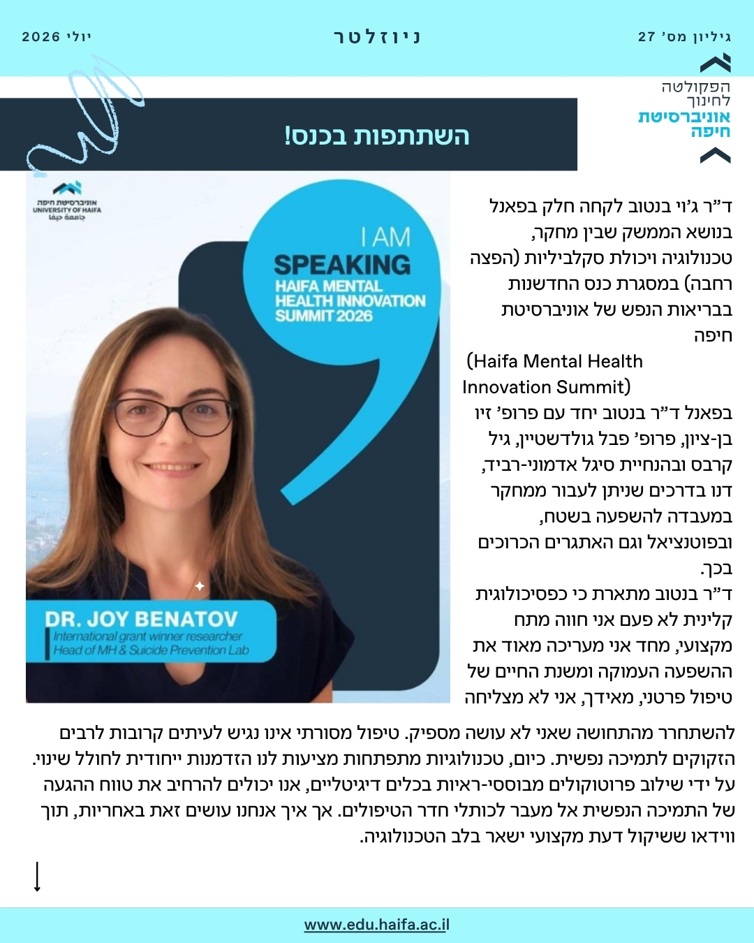 ניוזלטר פקולטה לחינוך יולי 2026