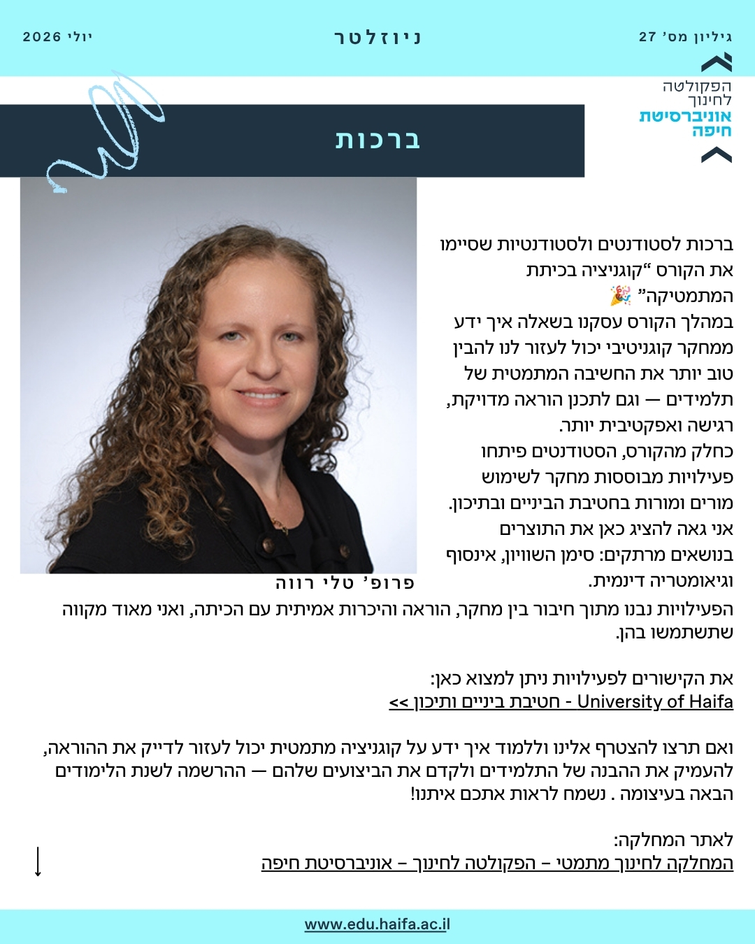 ניוזלטר פקולטה לחינוך יולי 2026