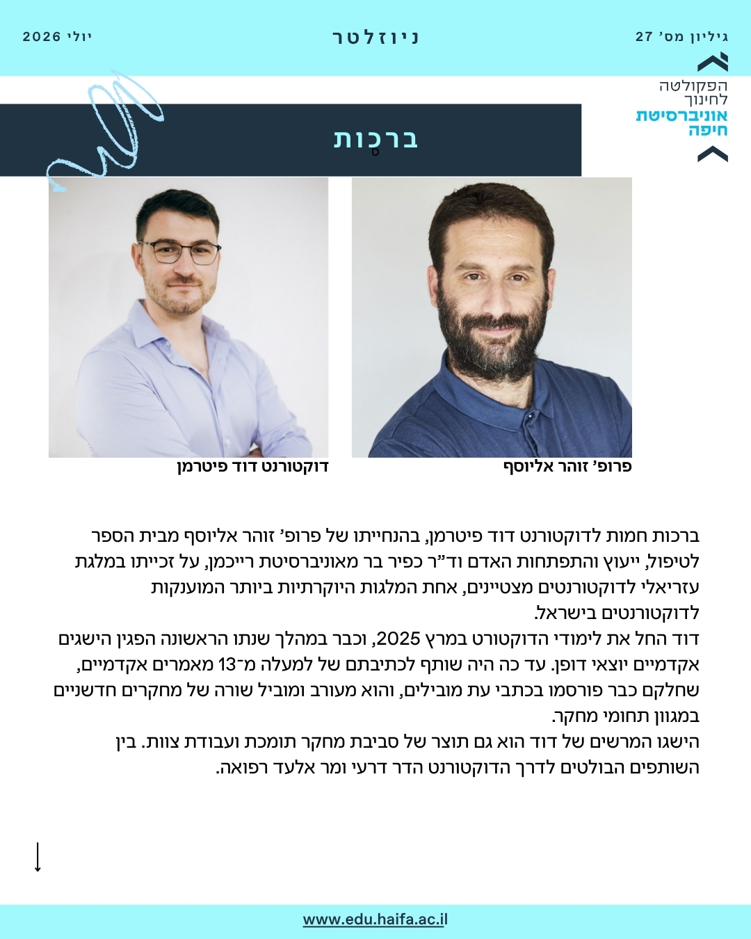 ניוזלטר פקולטה לחינוך יולי 2026