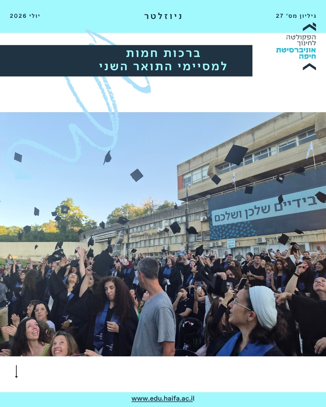ניוזלטר פקולטה לחינוך יולי 2026