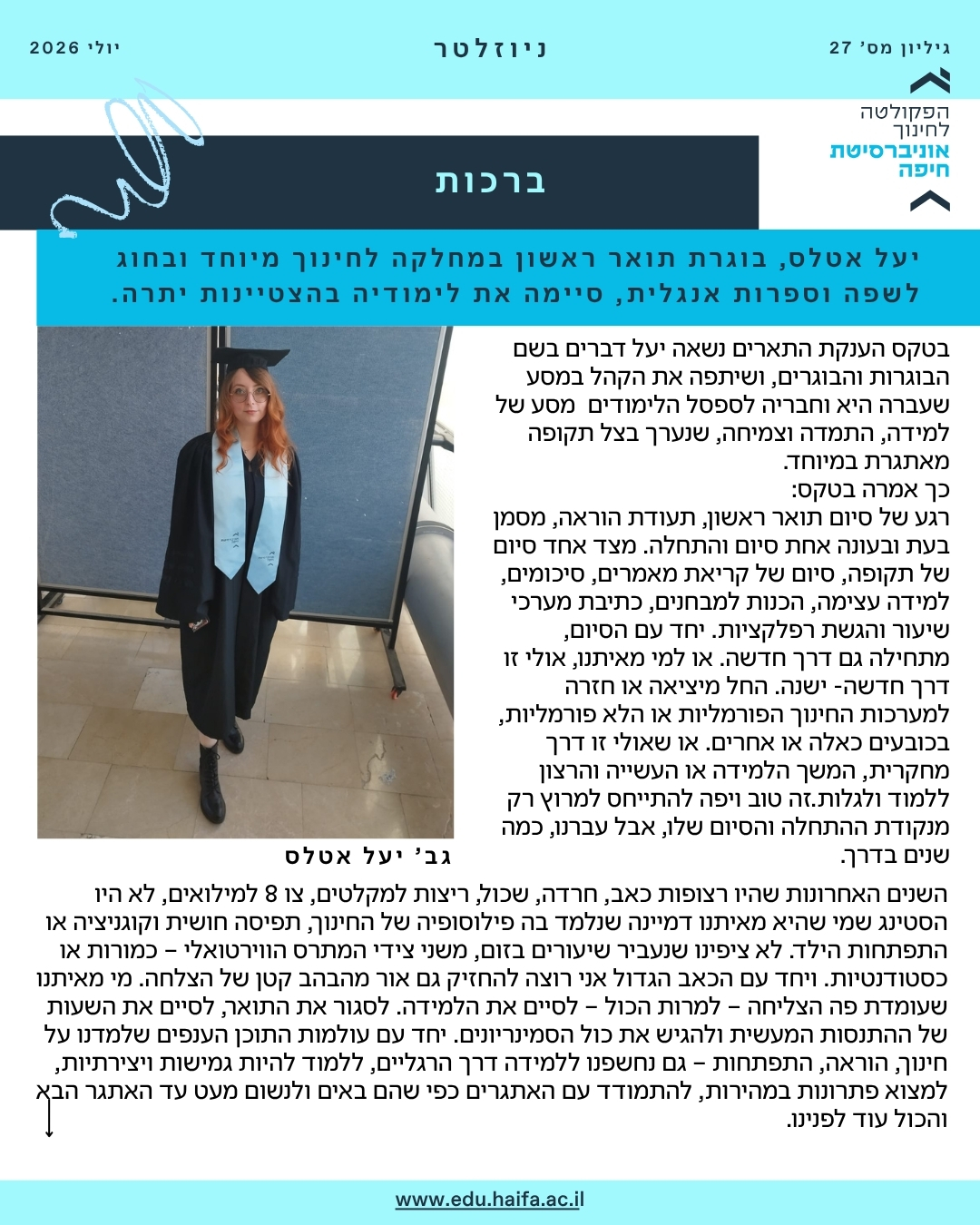 ניוזלטר פקולטה לחינוך יולי 2026