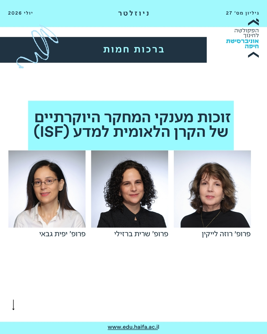 ניוזלטר פקולטה לחינוך יולי 2026