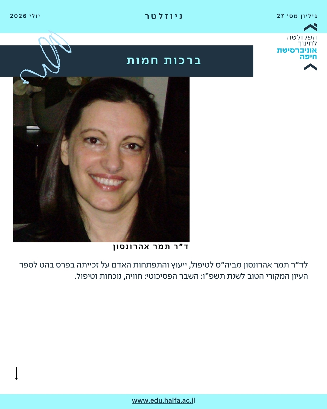 ניוזלטר פקולטה לחינוך יולי 2026