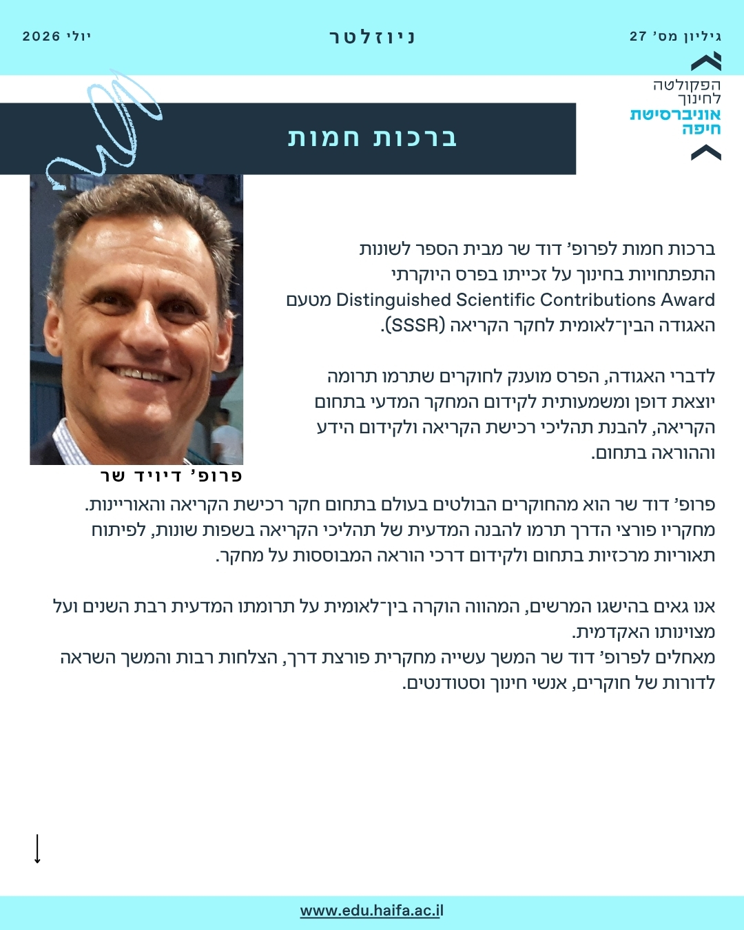 ניוזלטר פקולטה לחינוך יולי 2026