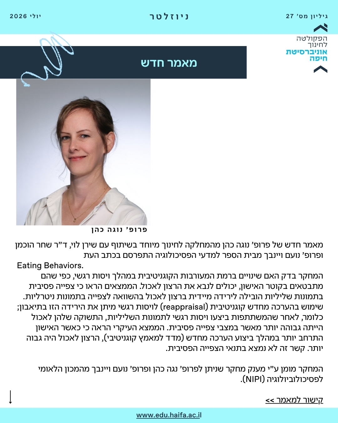 ניוזלטר פקולטה לחינוך יולי 2026