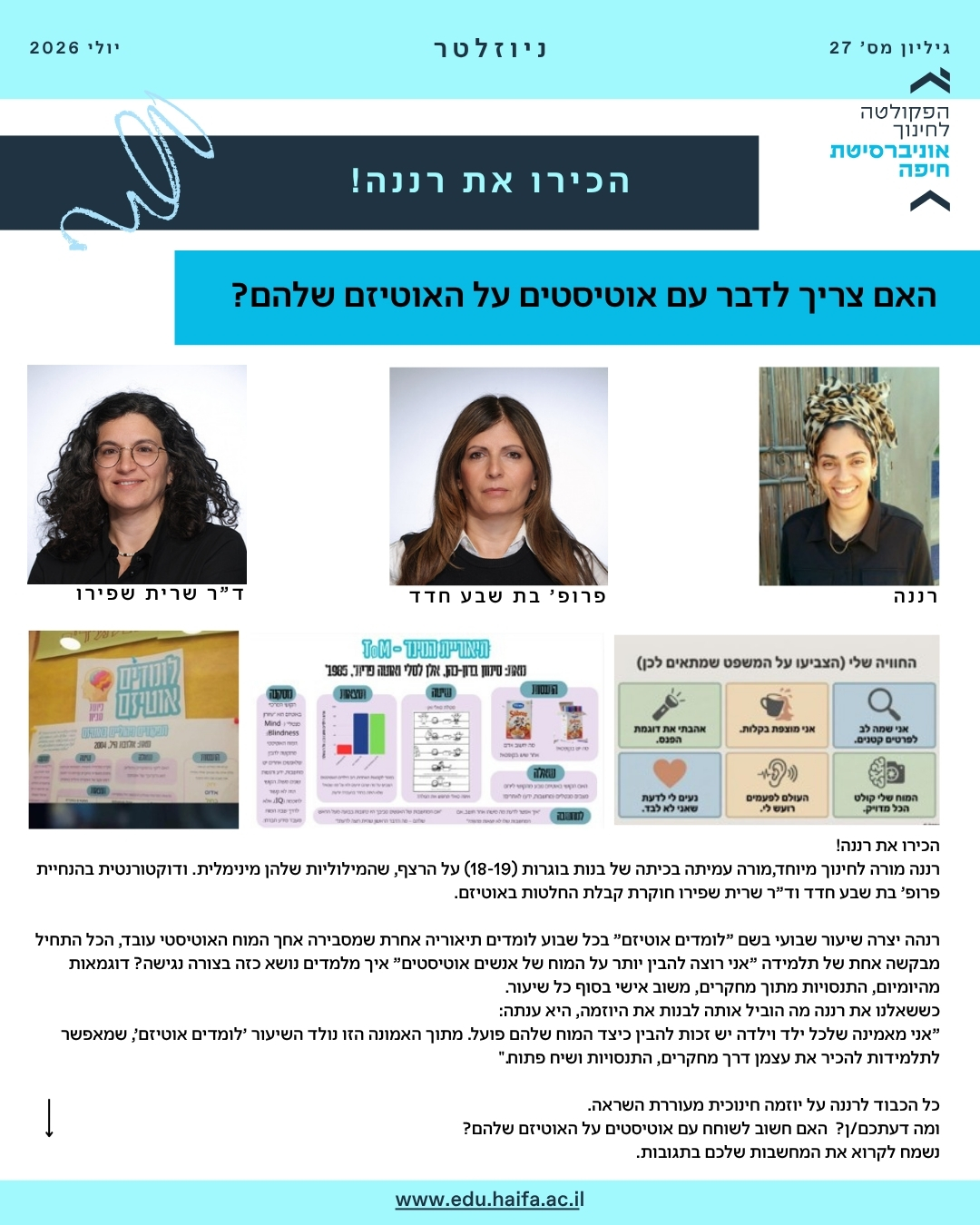 ניוזלטר פקולטה לחינוך יולי 2026