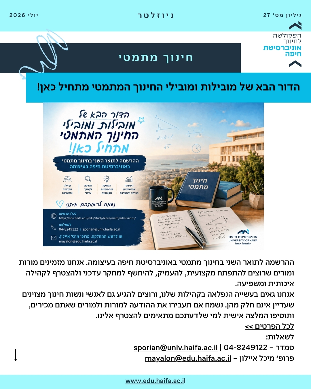 ניוזלטר פקולטה לחינוך יולי 2026