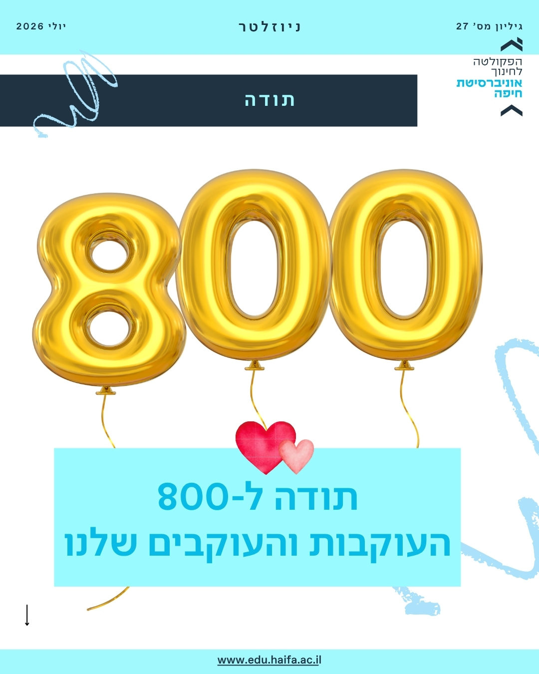 ניוזלטר פקולטה לחינוך יולי 2026