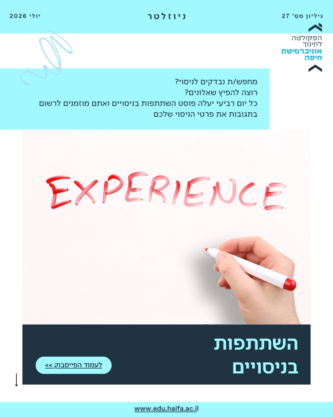 ניוזלטר פקולטה לחינוך יולי 2026