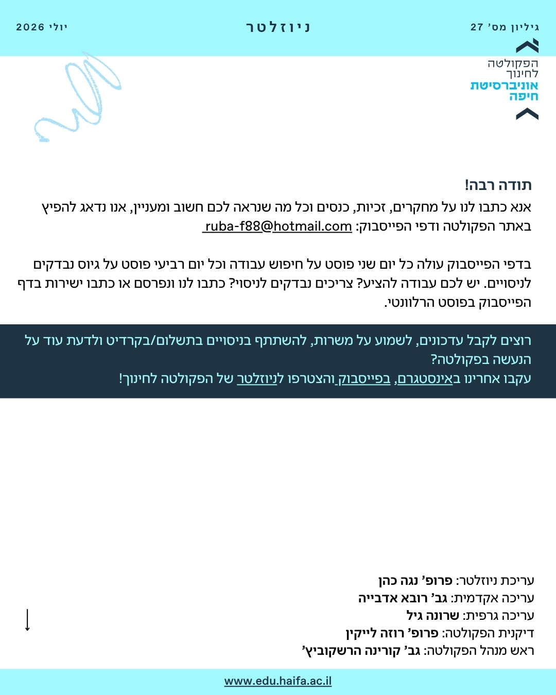 ניוזלטר פקולטה לחינוך יולי 2026