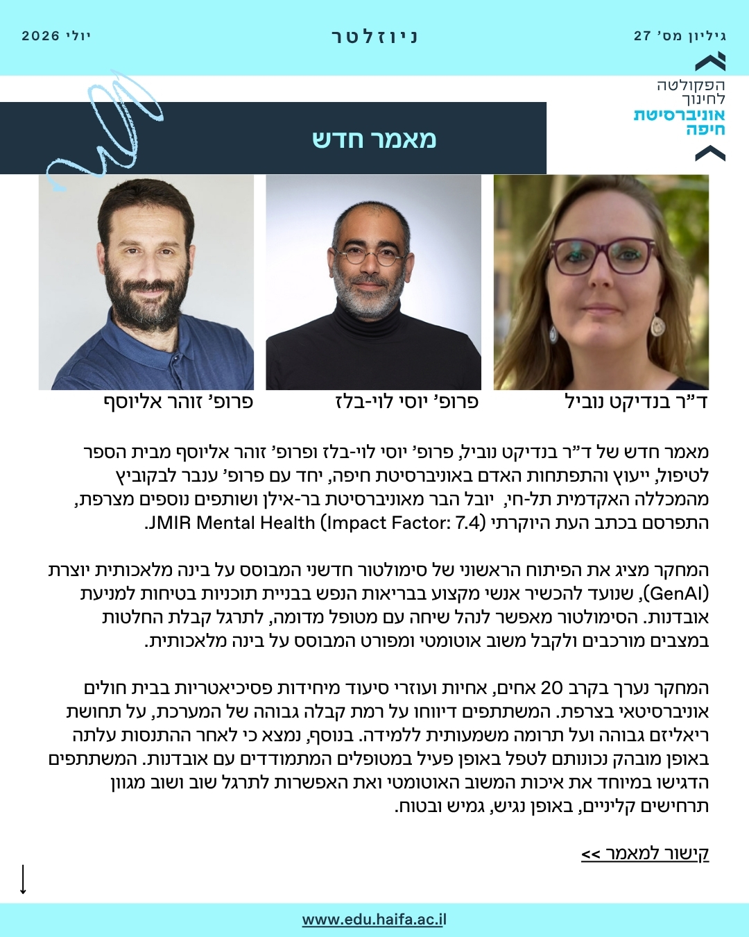 ניוזלטר פקולטה לחינוך יולי 2026