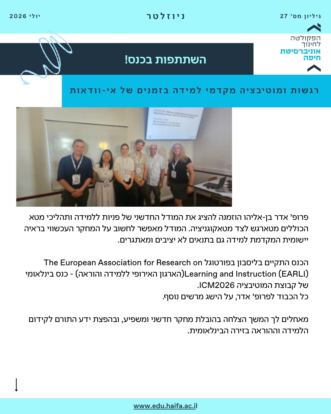 ניוזלטר פקולטה לחינוך יולי 2026