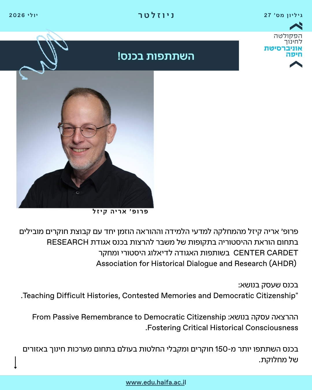 ניוזלטר פקולטה לחינוך יולי 2026