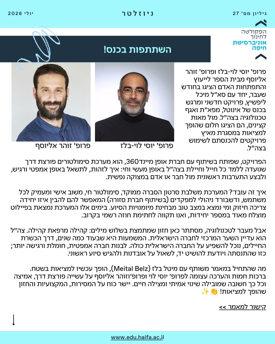 ניוזלטר פקולטה לחינוך יולי 2026