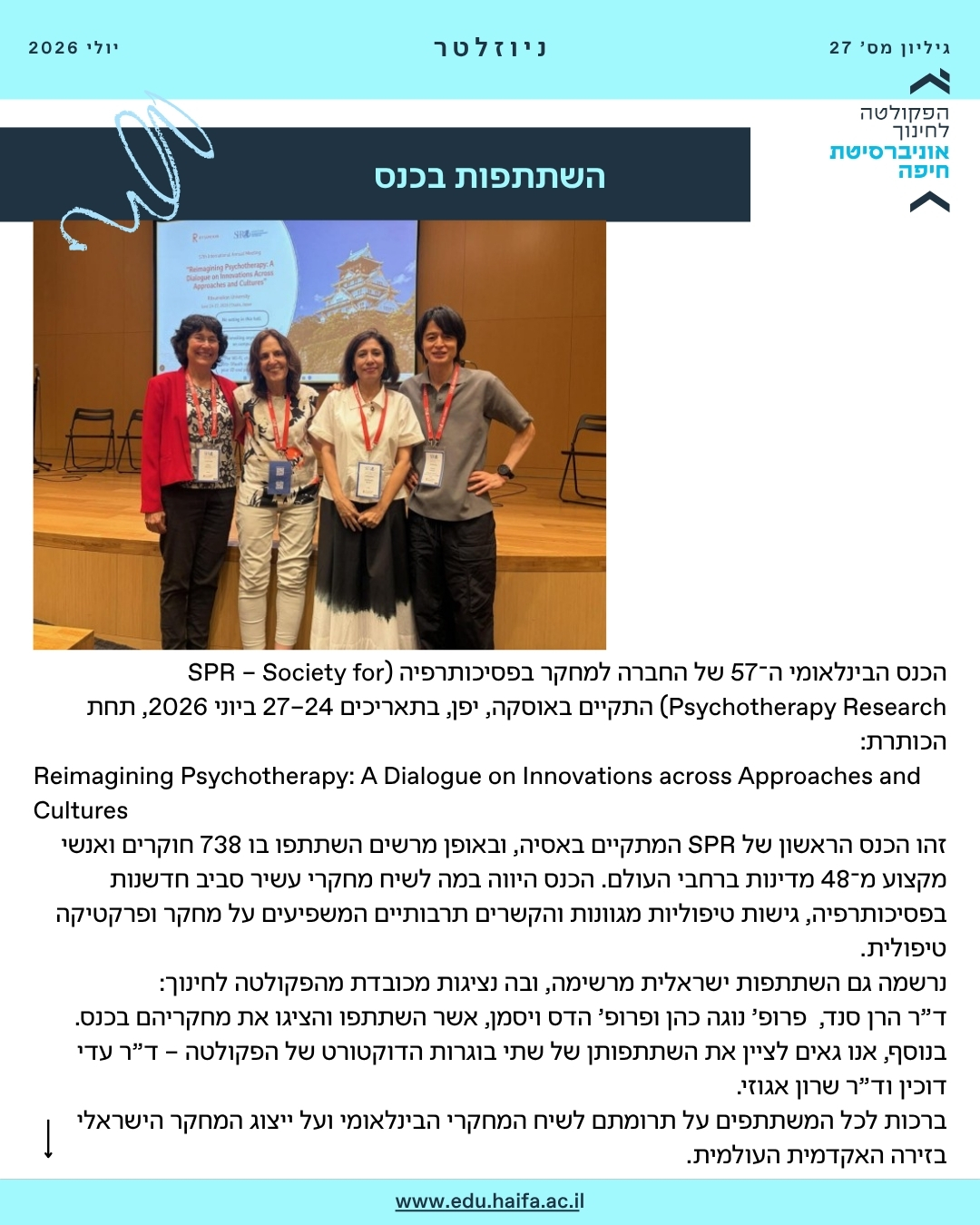 ניוזלטר פקולטה לחינוך יולי 2026