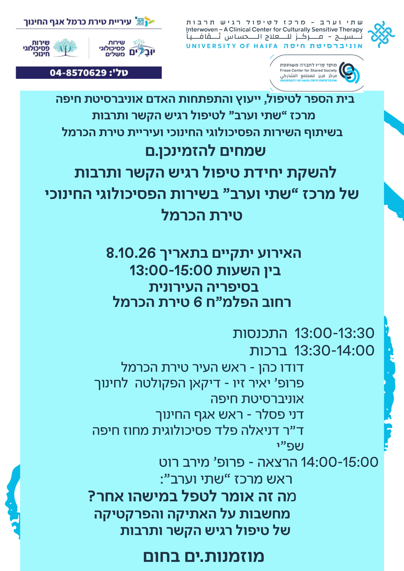 השקת יחידת הטיפול של מרכז "שתי וערב" בטירת הכרמל
