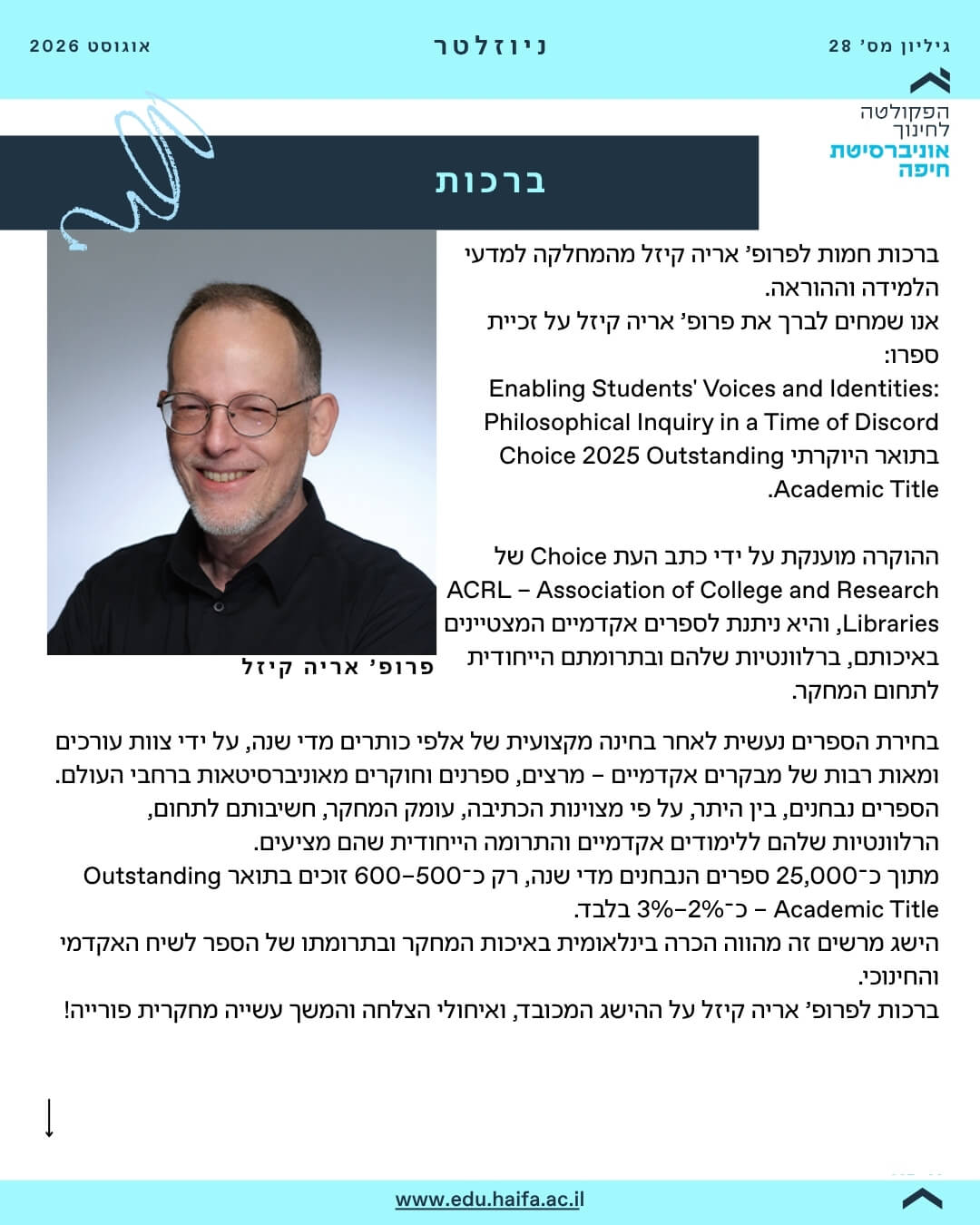 ניוזלטר פקולטה לחינוך _ אוגוסט 2026 (10)