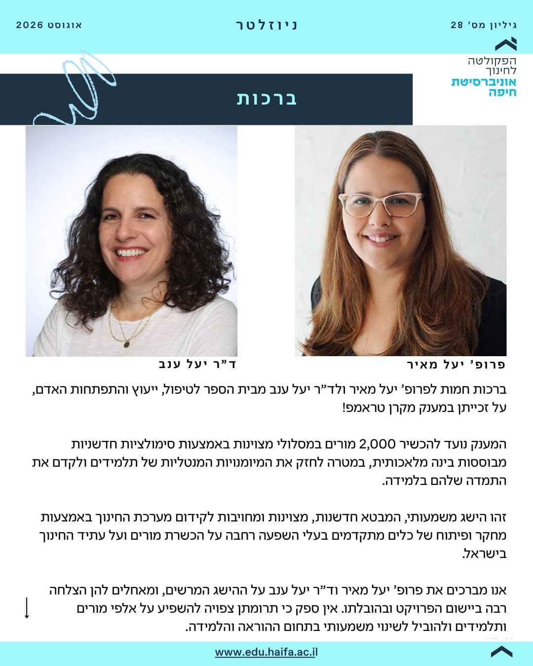 ניוזלטר פקולטה לחינוך _ אוגוסט 2026 (11)
