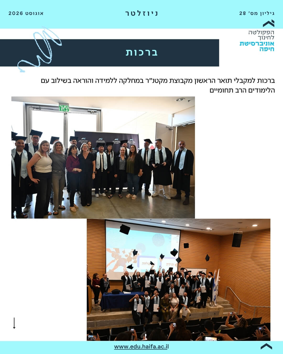 ניוזלטר פקולטה לחינוך _ אוגוסט 2026 (12)
