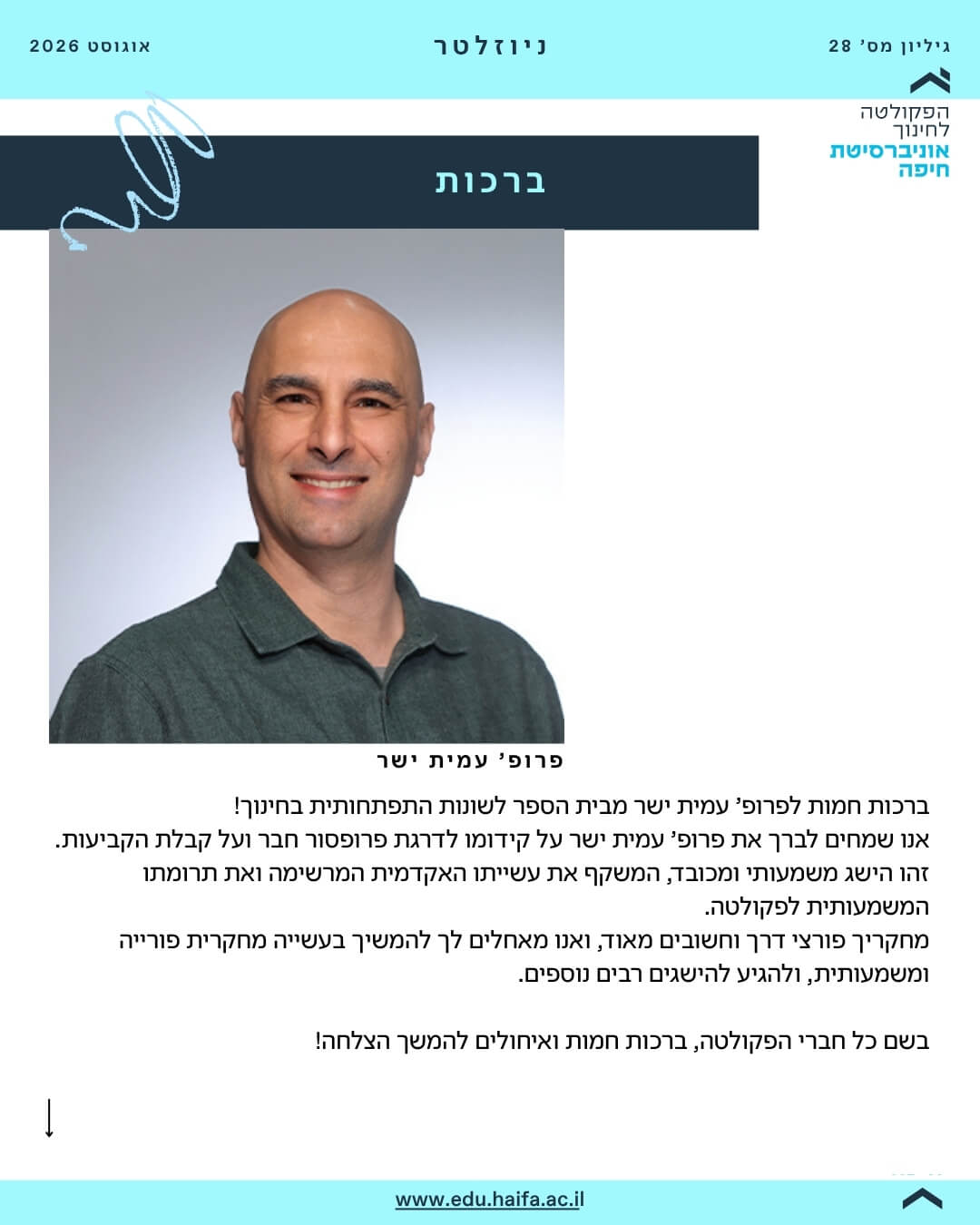 ניוזלטר פקולטה לחינוך _ אוגוסט 2026 (13)