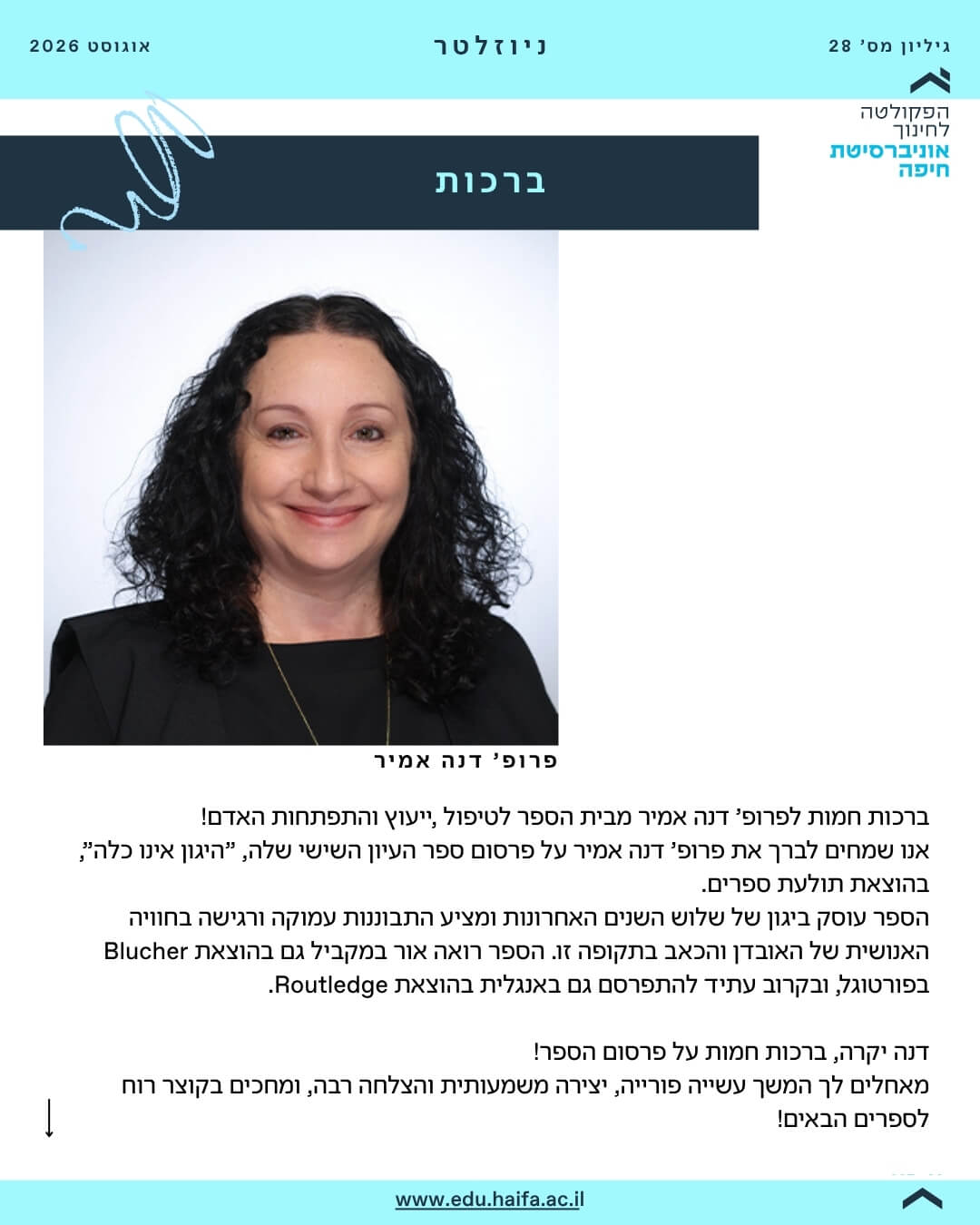 ניוזלטר פקולטה לחינוך _ אוגוסט 2026 (14)