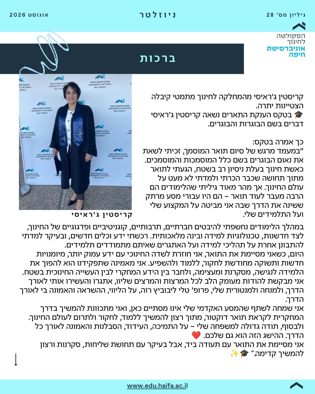 ניוזלטר פקולטה לחינוך _ אוגוסט 2026 (15)