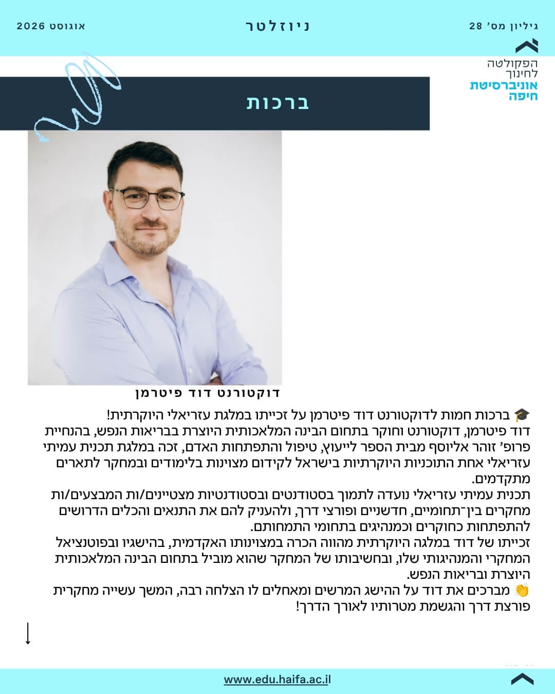 ניוזלטר פקולטה לחינוך _ אוגוסט 2026 (16)