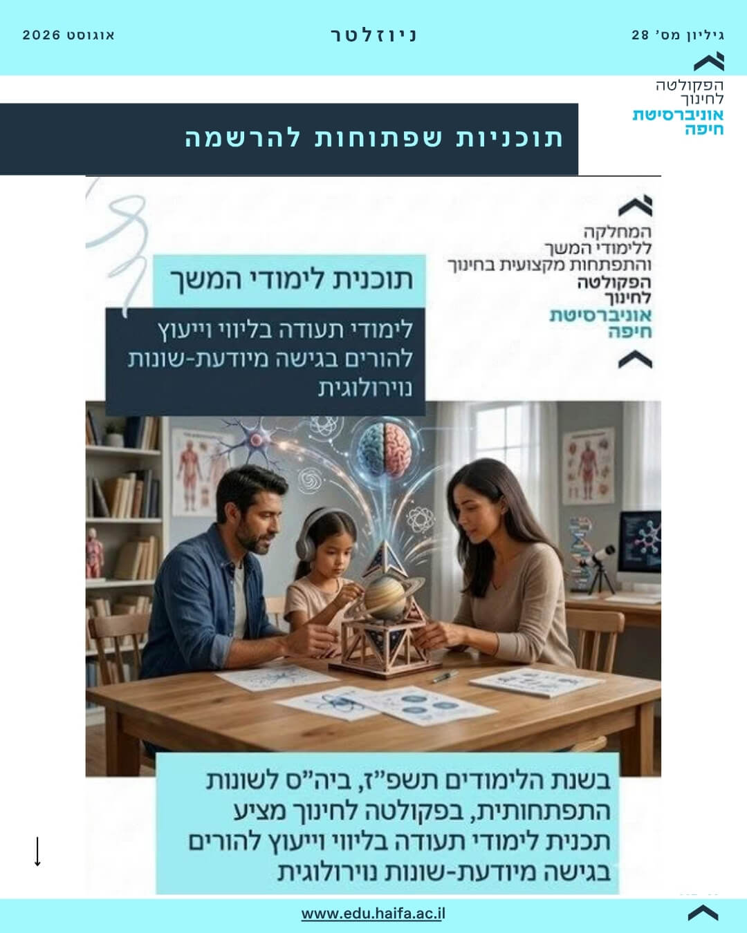 ניוזלטר פקולטה לחינוך _ אוגוסט 2026 (17)