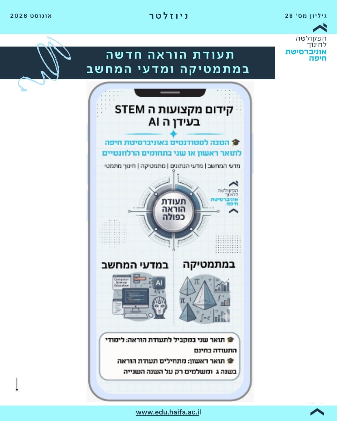 ניוזלטר פקולטה לחינוך _ אוגוסט 2026 (18)