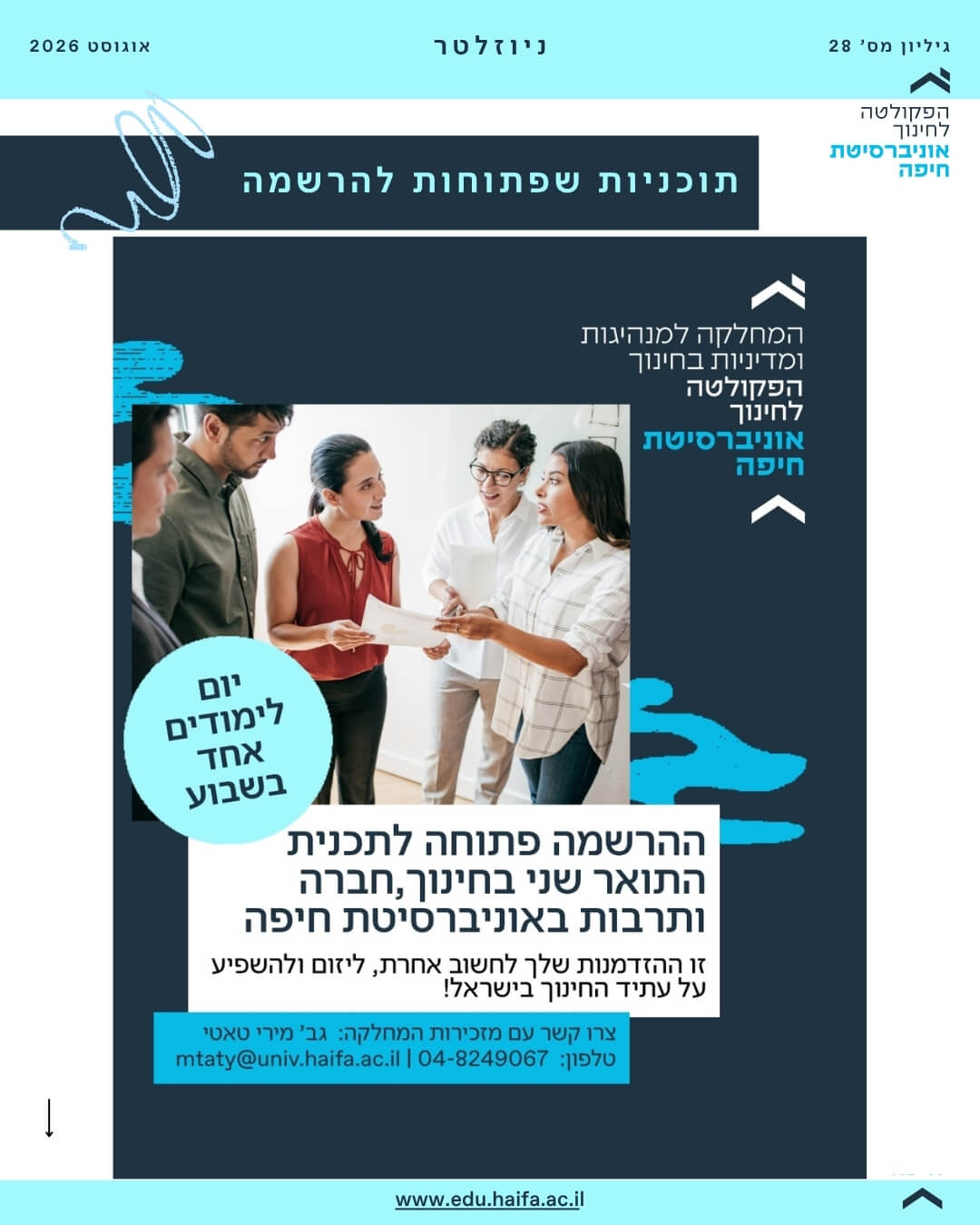 ניוזלטר פקולטה לחינוך _ אוגוסט 2026 (19)