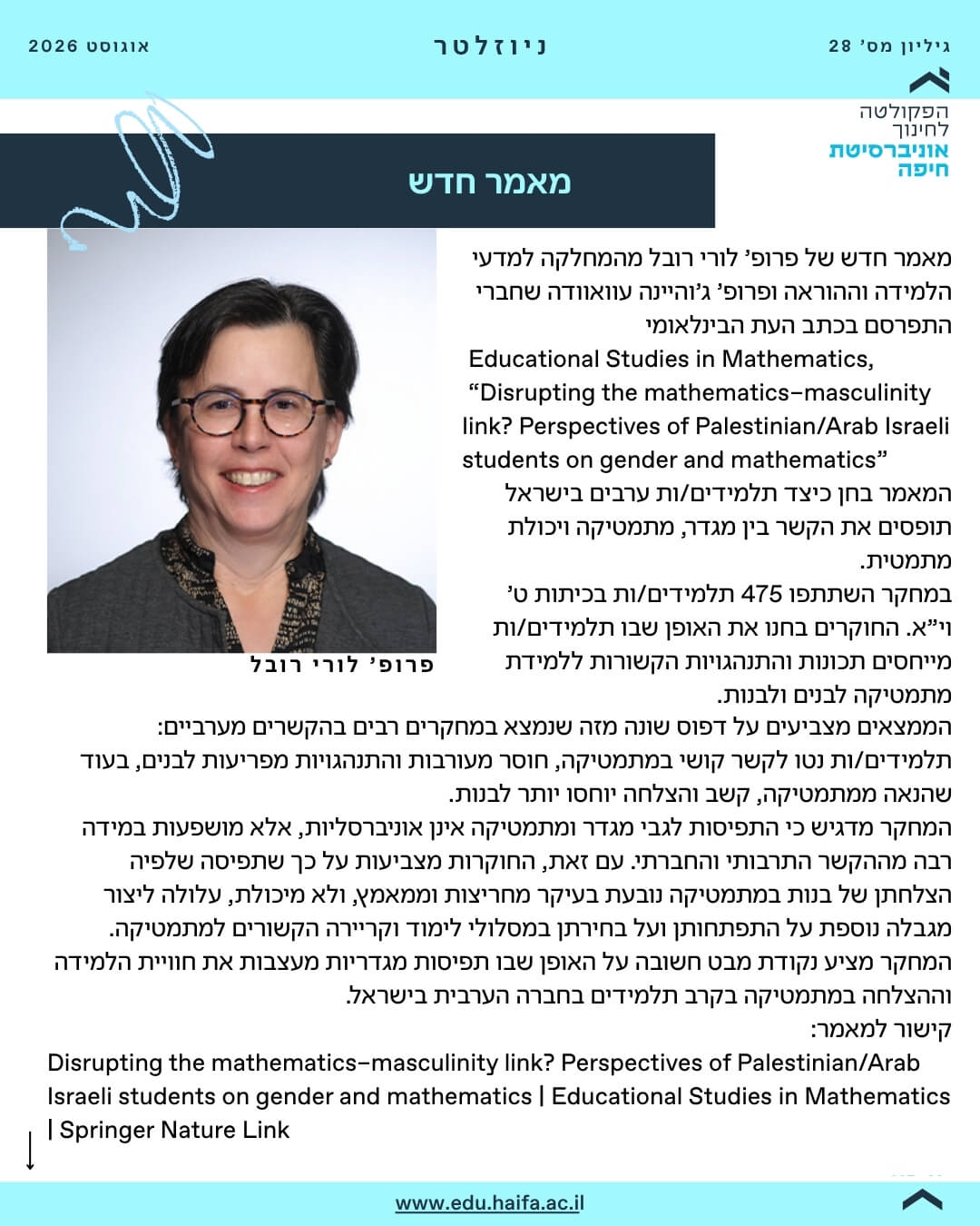 ניוזלטר פקולטה לחינוך אוגוסט 2026 (2)