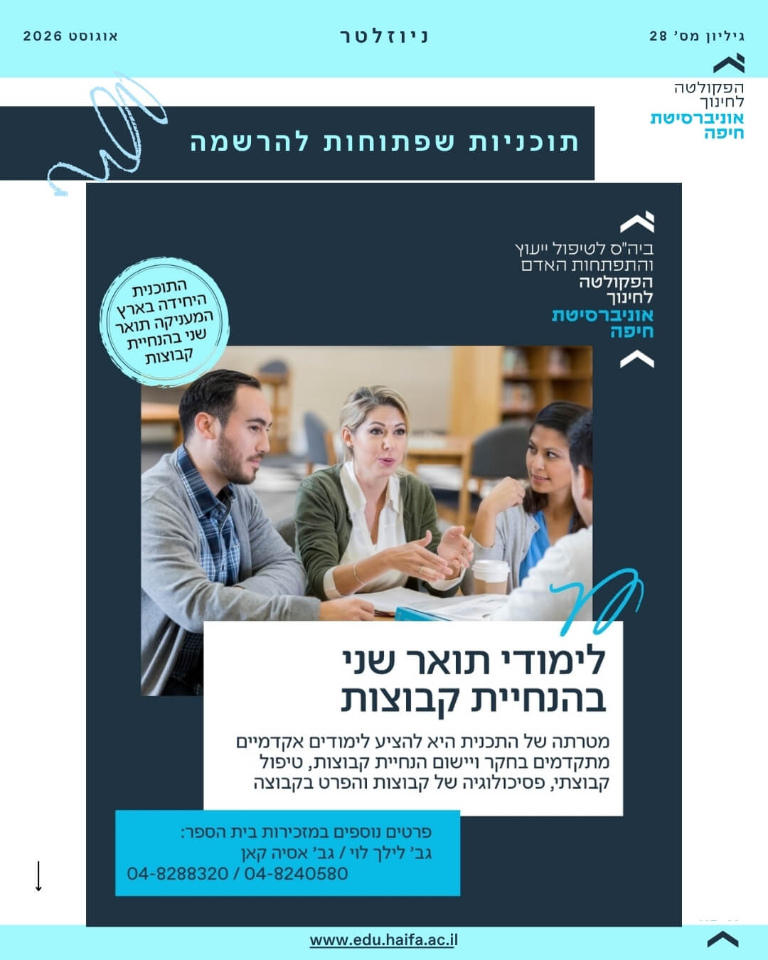 ניוזלטר פקולטה לחינוך _ אוגוסט 2026 (20)