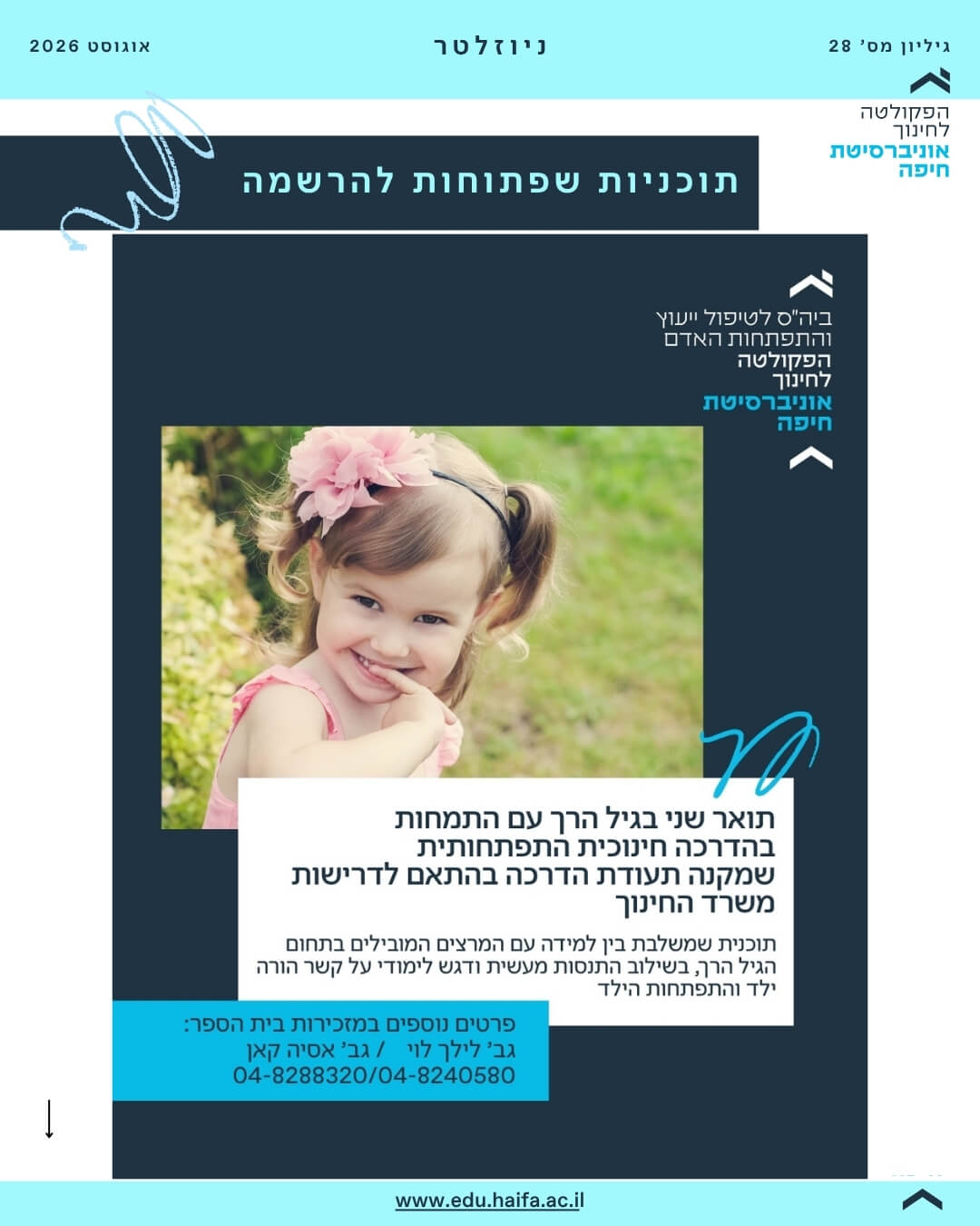 ניוזלטר פקולטה לחינוך _ אוגוסט 2026 (21)