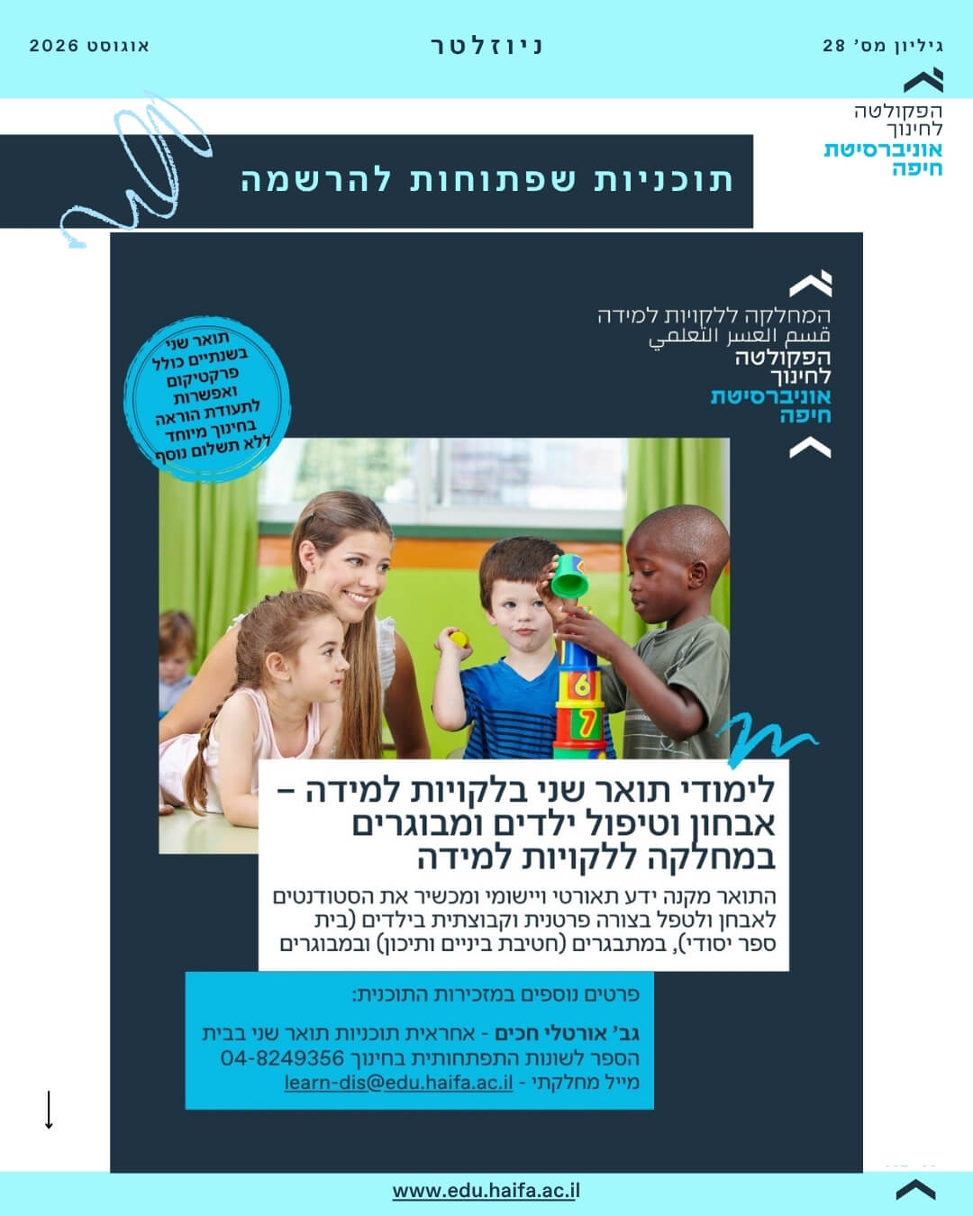 ניוזלטר פקולטה לחינוך _ אוגוסט 2026 (22)