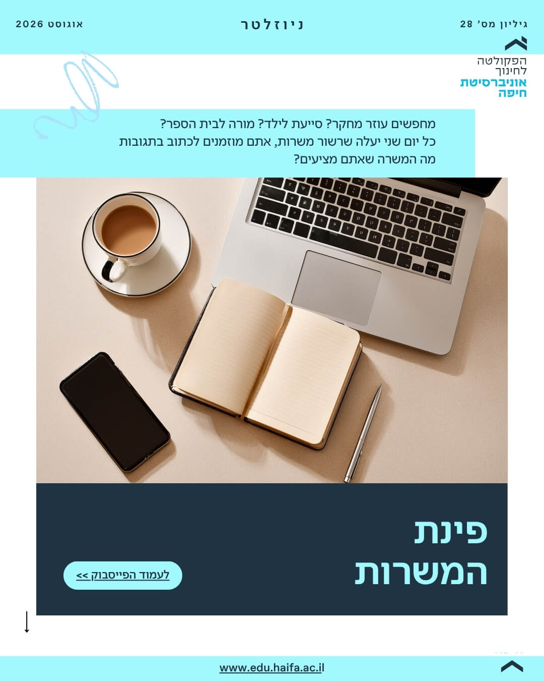 ניוזלטר פקולטה לחינוך _ אוגוסט 2026 (24)