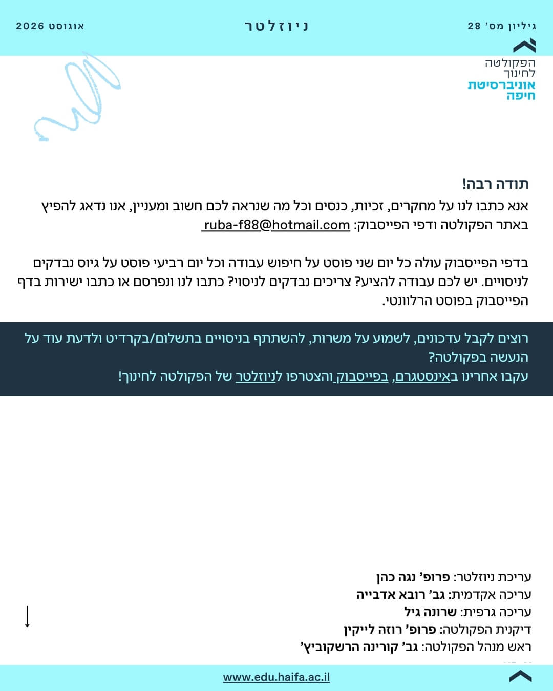ניוזלטר פקולטה לחינוך _ אוגוסט 2026 (26)
