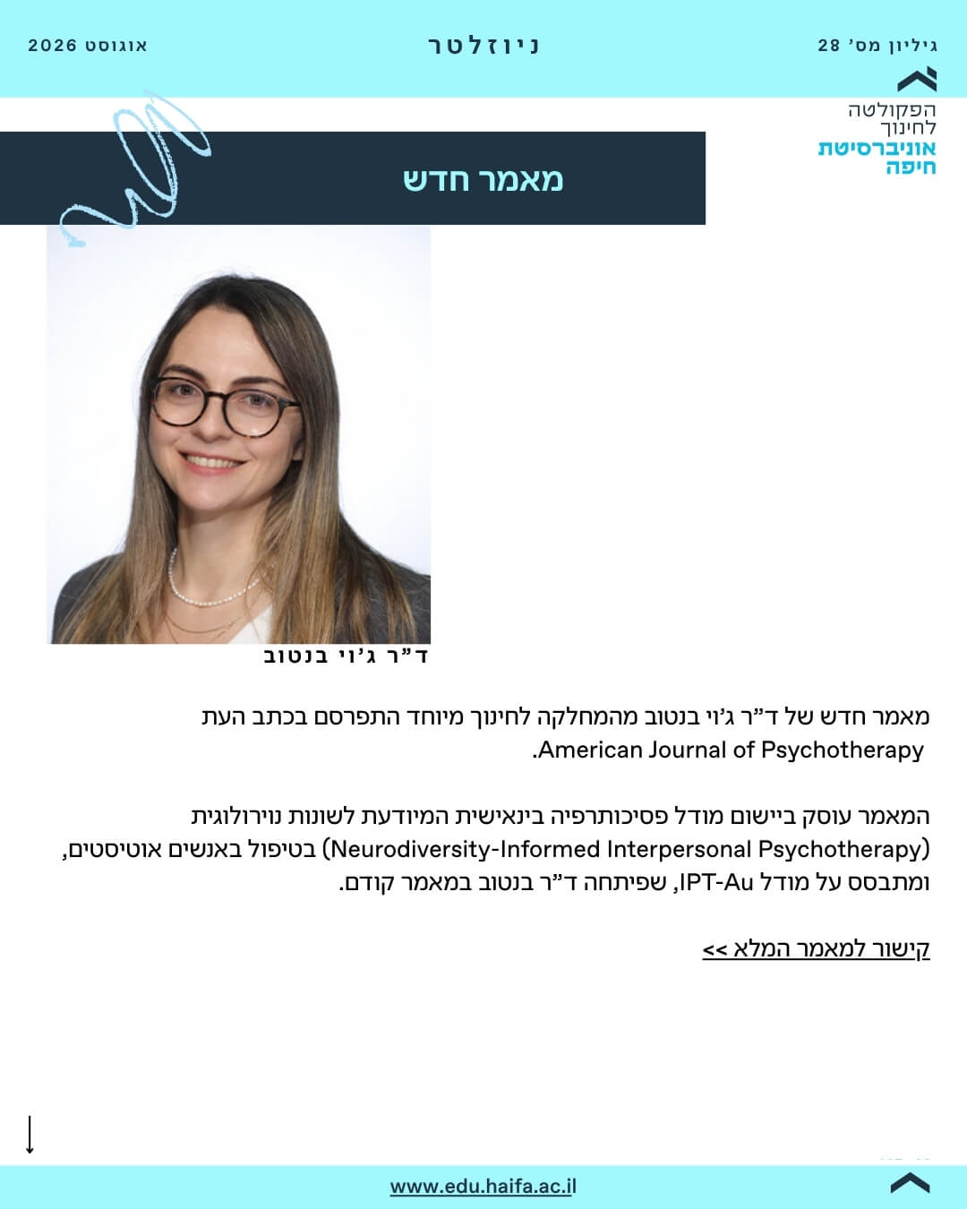 ניוזלטר פקולטה לחינוך _ אוגוסט 2026 (3)