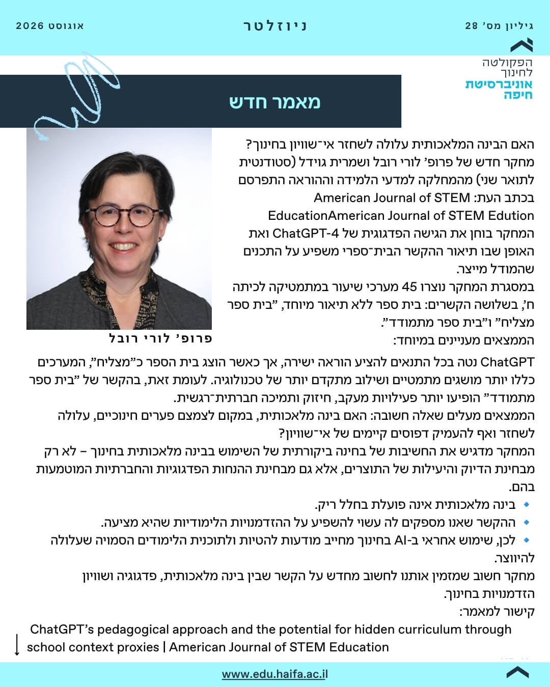 ניוזלטר פקולטה לחינוך _ אוגוסט 2026 (4)