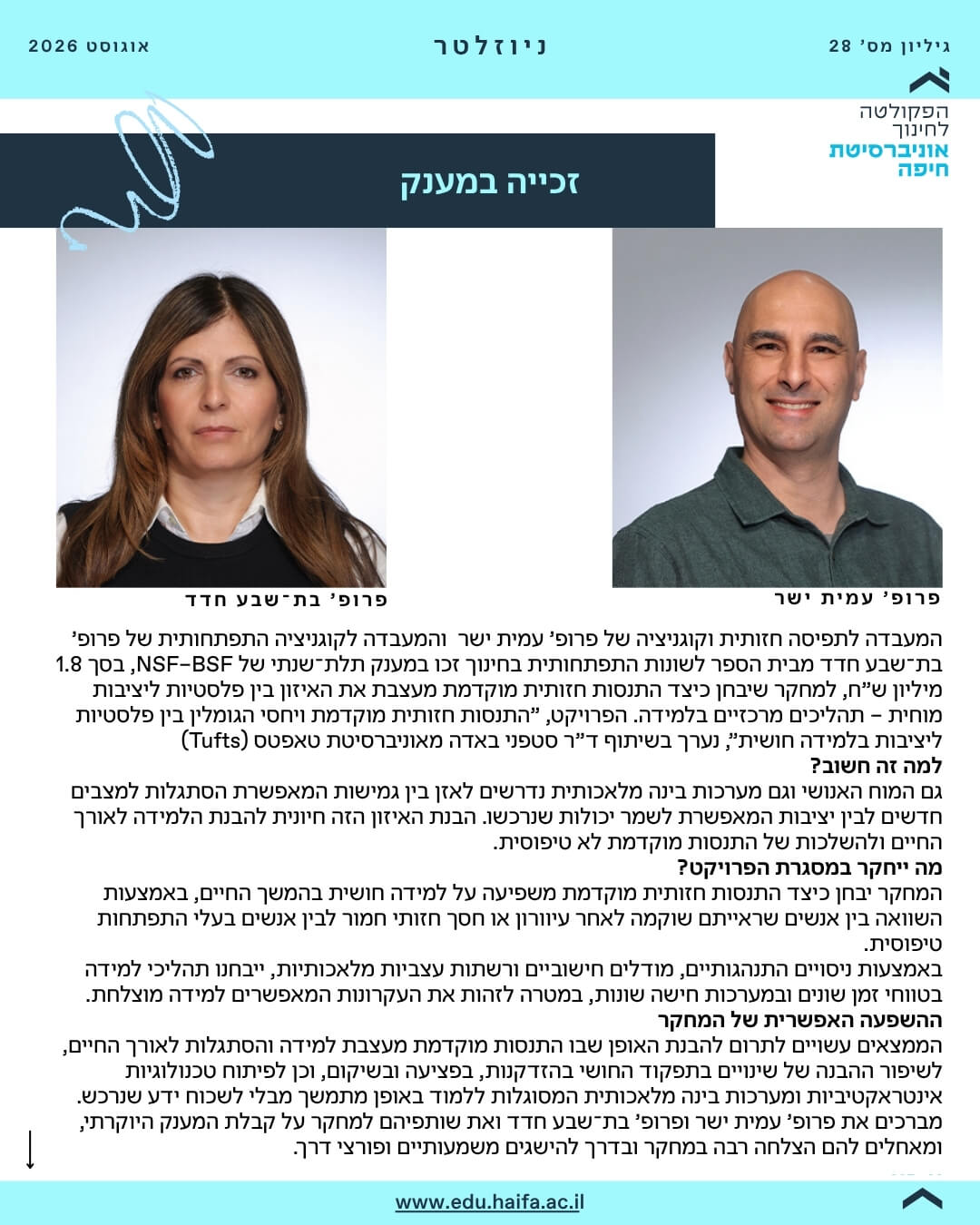 ניוזלטר פקולטה לחינוך _ אוגוסט 2026 (5)