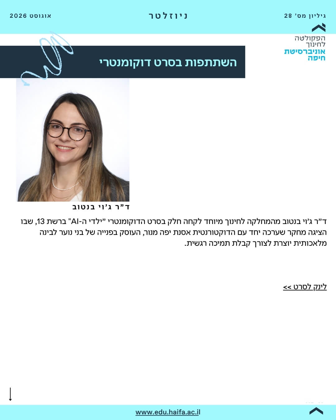 ניוזלטר פקולטה לחינוך _ אוגוסט 2026 (6)