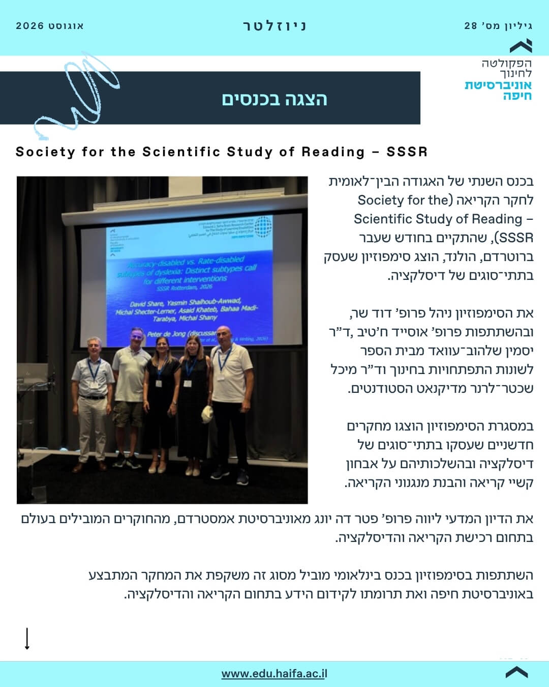 ניוזלטר פקולטה לחינוך _ אוגוסט 2026 (7)