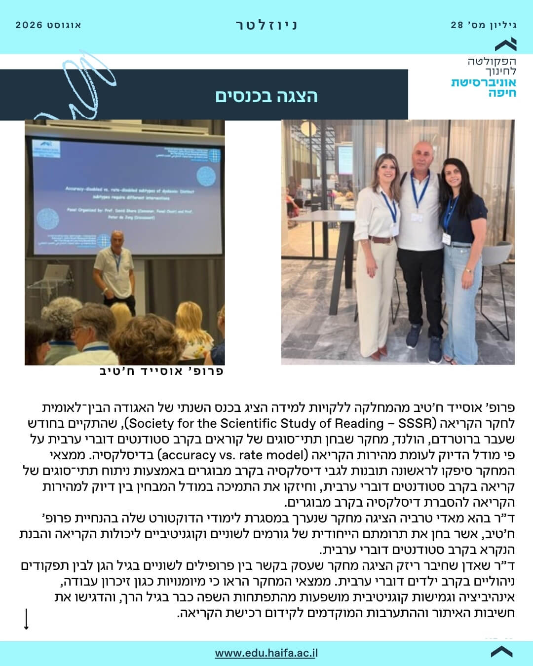 ניוזלטר פקולטה לחינוך _ אוגוסט 2026 (9)