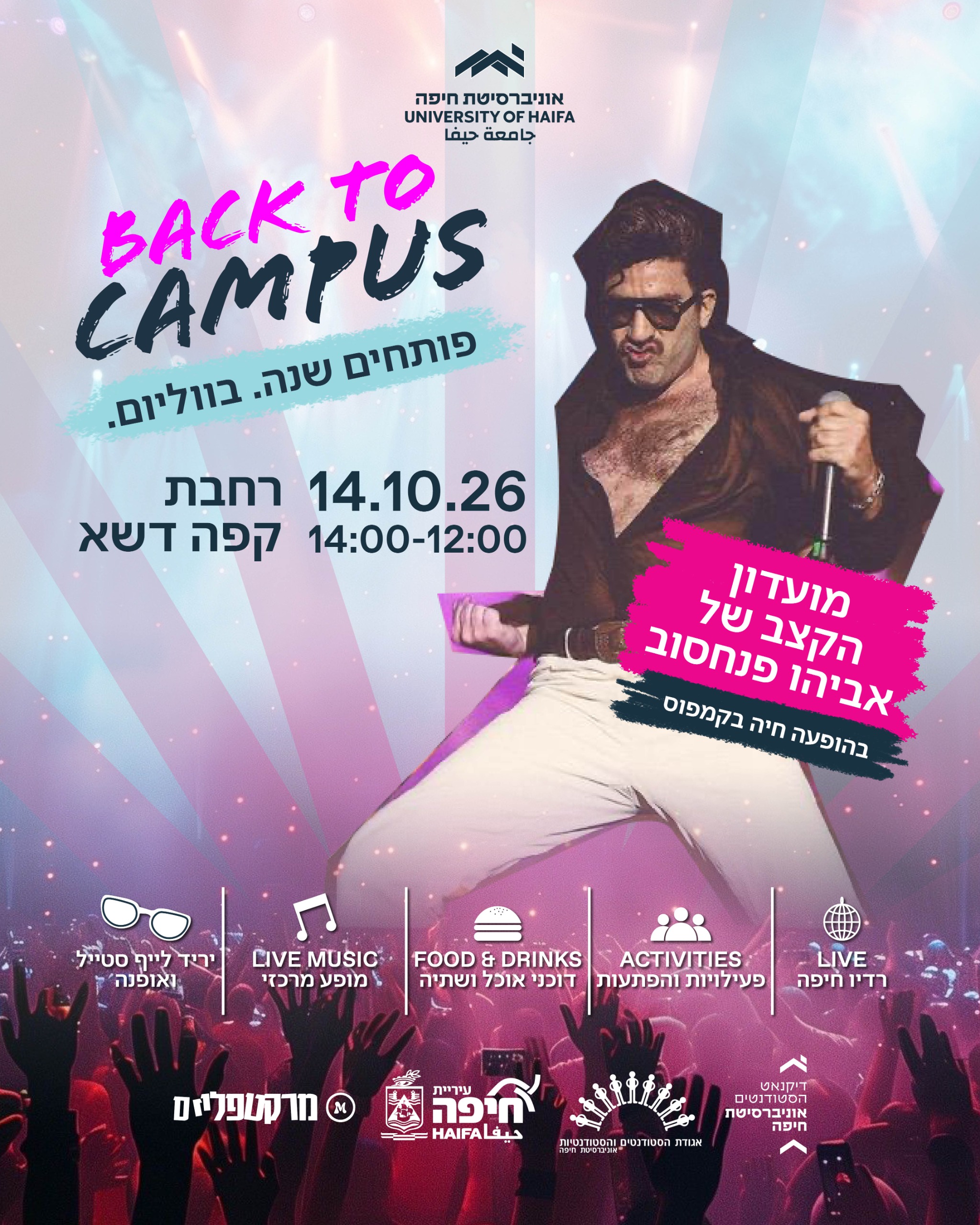 אירוע פתיחת שנה 14.10.26